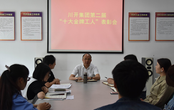 集團舉行“五一”系列活動表彰大會