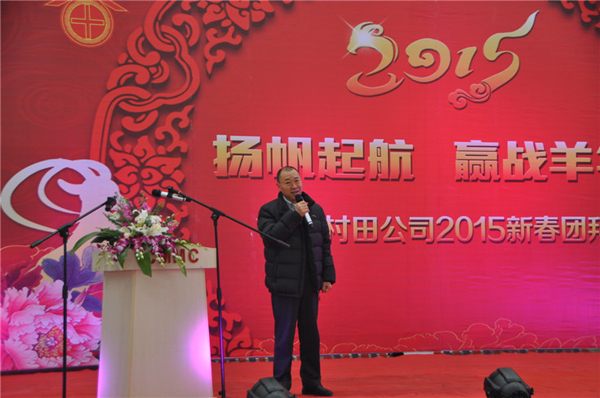 揚帆起航，贏戰(zhàn)羊年-村田公司2015新春團拜會圓滿結束