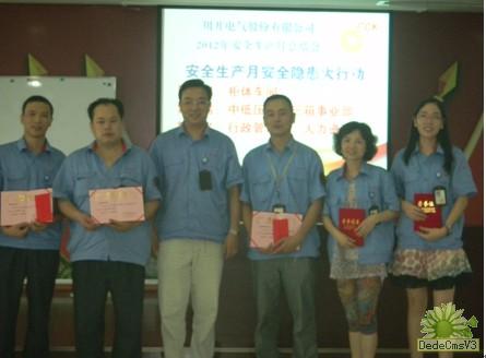 電氣公司首屆安全生產(chǎn)月活動總結(jié)會順利召開