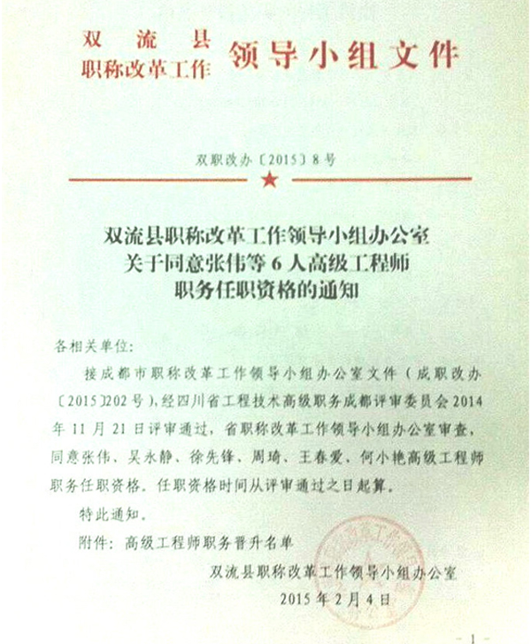 熱烈祝賀徐先鋒等三位同志取得高級工程師職務任職資格