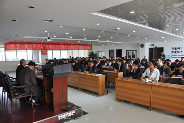 經(jīng)濟(jì)形勢與企業(yè)發(fā)展專題培訓(xùn)會