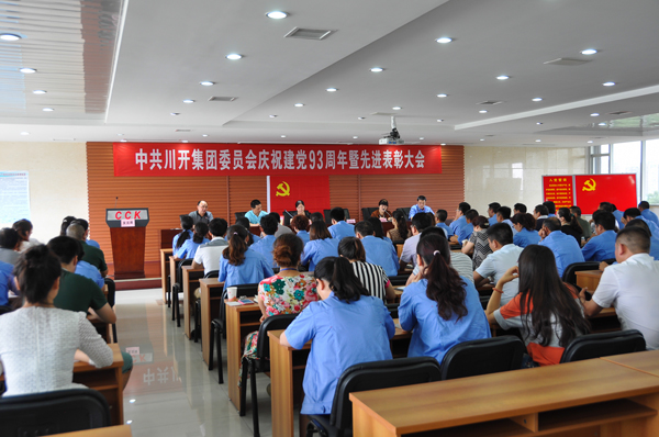 集團(tuán)召開慶祝建黨93周年暨“七一”先進(jìn)表彰大會