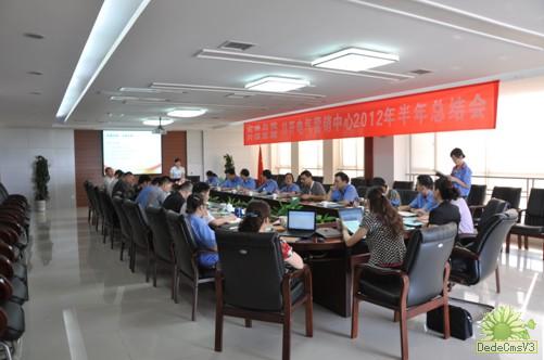 完善自我 共謀發(fā)展----2012年營銷中心半年總結(jié)會