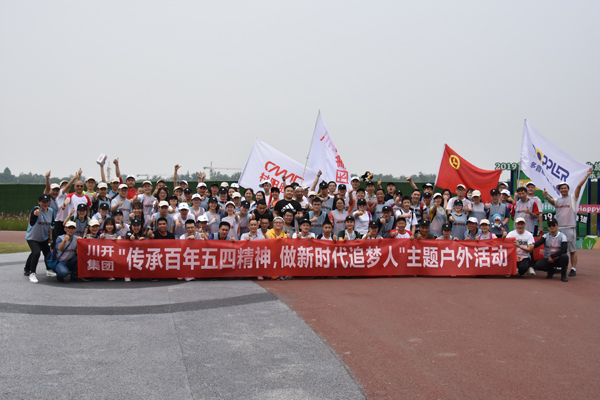 “傳承百年五四精神，做新時(shí)代追夢(mèng)人” 五?四徒步行