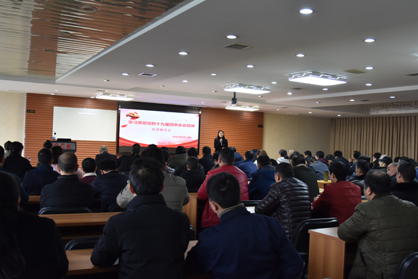 十九屆四中全會(huì)精神    區(qū)委宣講團(tuán)赴川開(kāi)集團(tuán)宣講