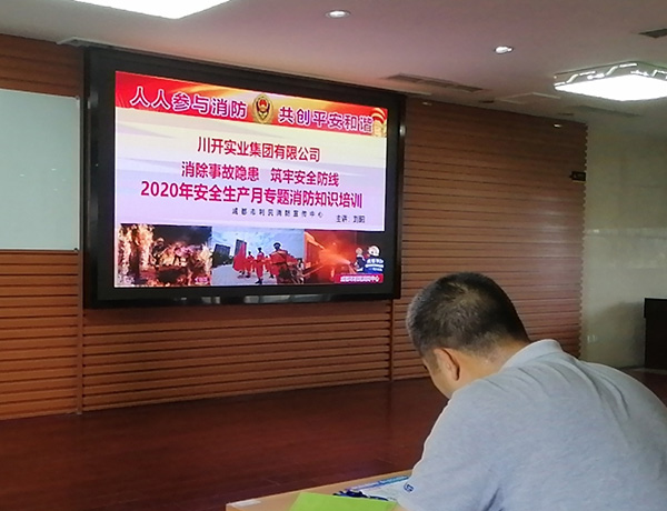 集團(tuán)組織2020年度消防、安全生產(chǎn)知識(shí)培訓(xùn)活動(dòng)