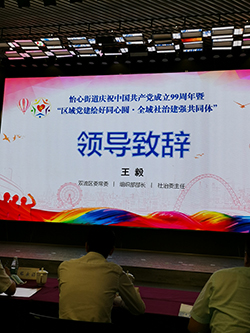 怡心街道舉行搭建區(qū)域黨建聯(lián)盟、區(qū)域社治聯(lián)盟平臺啟動儀式