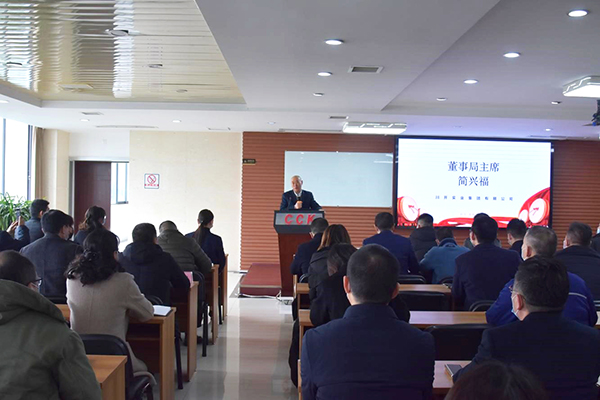 川開(kāi)集團(tuán)召開(kāi)2022年管理大會(huì)