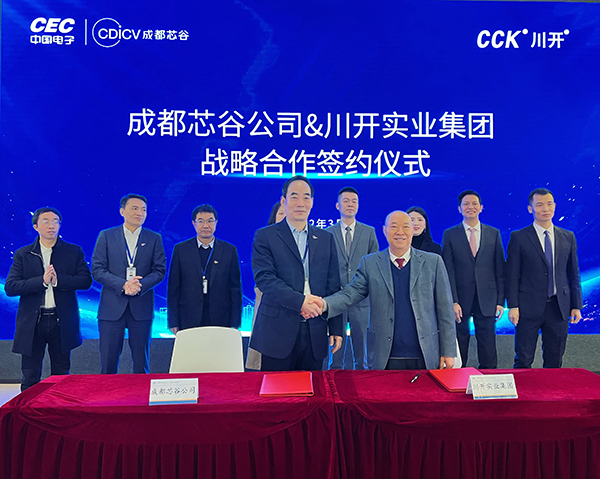 攜手成都芯谷  擘畫(huà)發(fā)展新藍(lán)圖