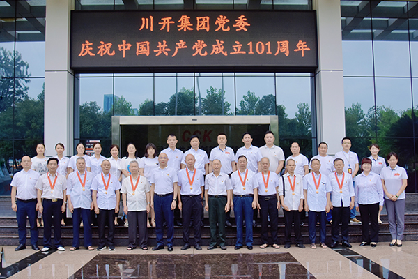 川開集團(tuán)黨委慶祝中國(guó)共產(chǎn)黨成立101周年