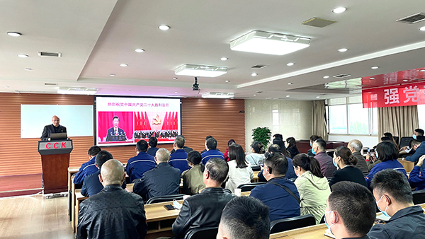 集團黨委組織學習黨的二十大精神