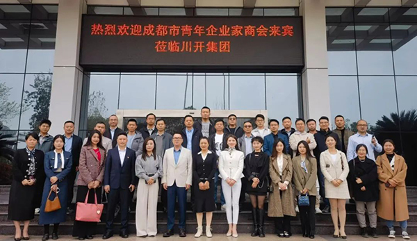 海納百川 開(kāi)創(chuàng)未來(lái) ——成都市青年企業(yè)家商會(huì)走進(jìn)“川開(kāi)集團(tuán)”參觀交流