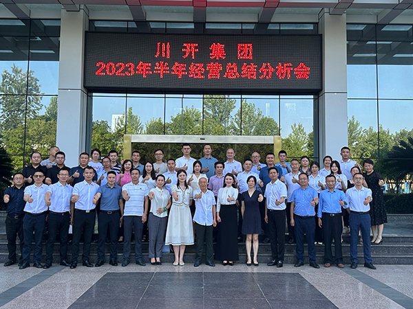 承上啟下謀新篇，昂首闊步新征程