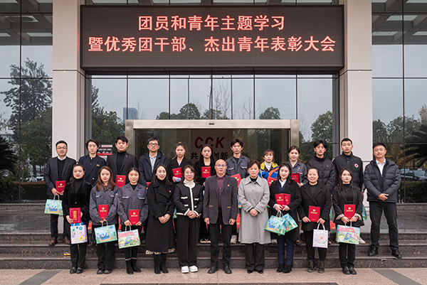 川開集團(tuán)團(tuán)委 團(tuán)員和青年主題教育學(xué)習(xí)暨優(yōu)秀團(tuán)干部、杰出青年表彰大會