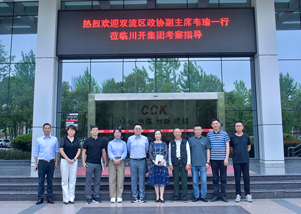 成都市雙流區(qū)政協(xié)副主席韋瑜率隊走訪川開集團(tuán)