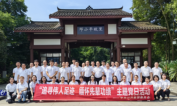 集團(tuán)黨委開展“追尋偉人足跡，緬懷先輩功績(jī)”主題黨日活動(dòng)