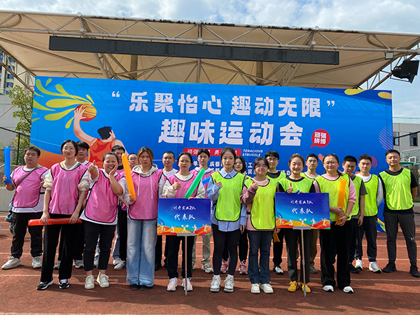 樂聚怡心 趣動無限：2024年趣味運(yùn)動會圓滿結(jié)束