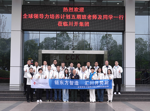 共筑蜀地電力新絲路 共譜新型能源體系新華章--全球領(lǐng)導(dǎo)力培養(yǎng)計(jì)劃五期班川開集團(tuán)游學(xué)活動(dòng)