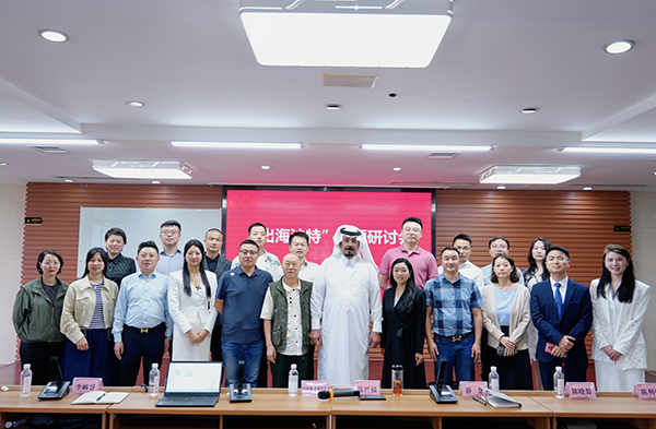 共探沙特商機(jī) 川企揚(yáng)帆出海 —— 川開集團(tuán)舉辦“出海沙特”專題研討會(huì)
